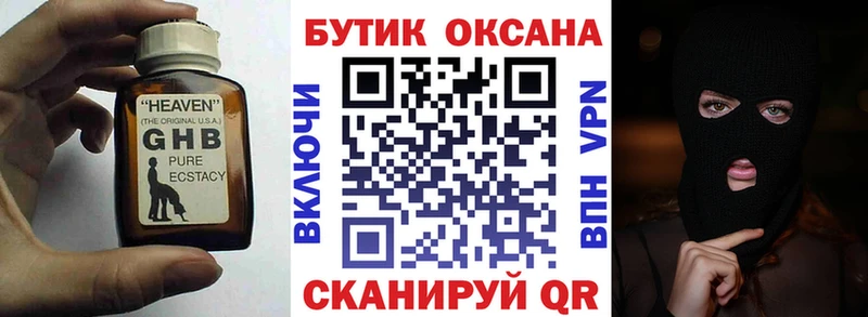 Бутират бутик  продажа наркотиков  Кочубеевское 