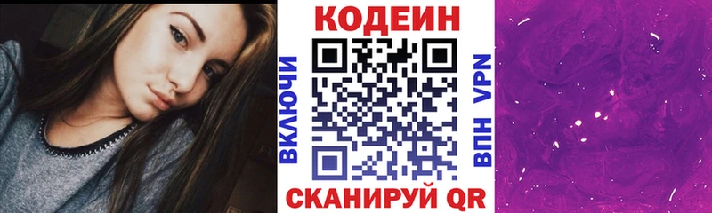 Кодеиновый сироп Lean Purple Drank  Кочубеевское 